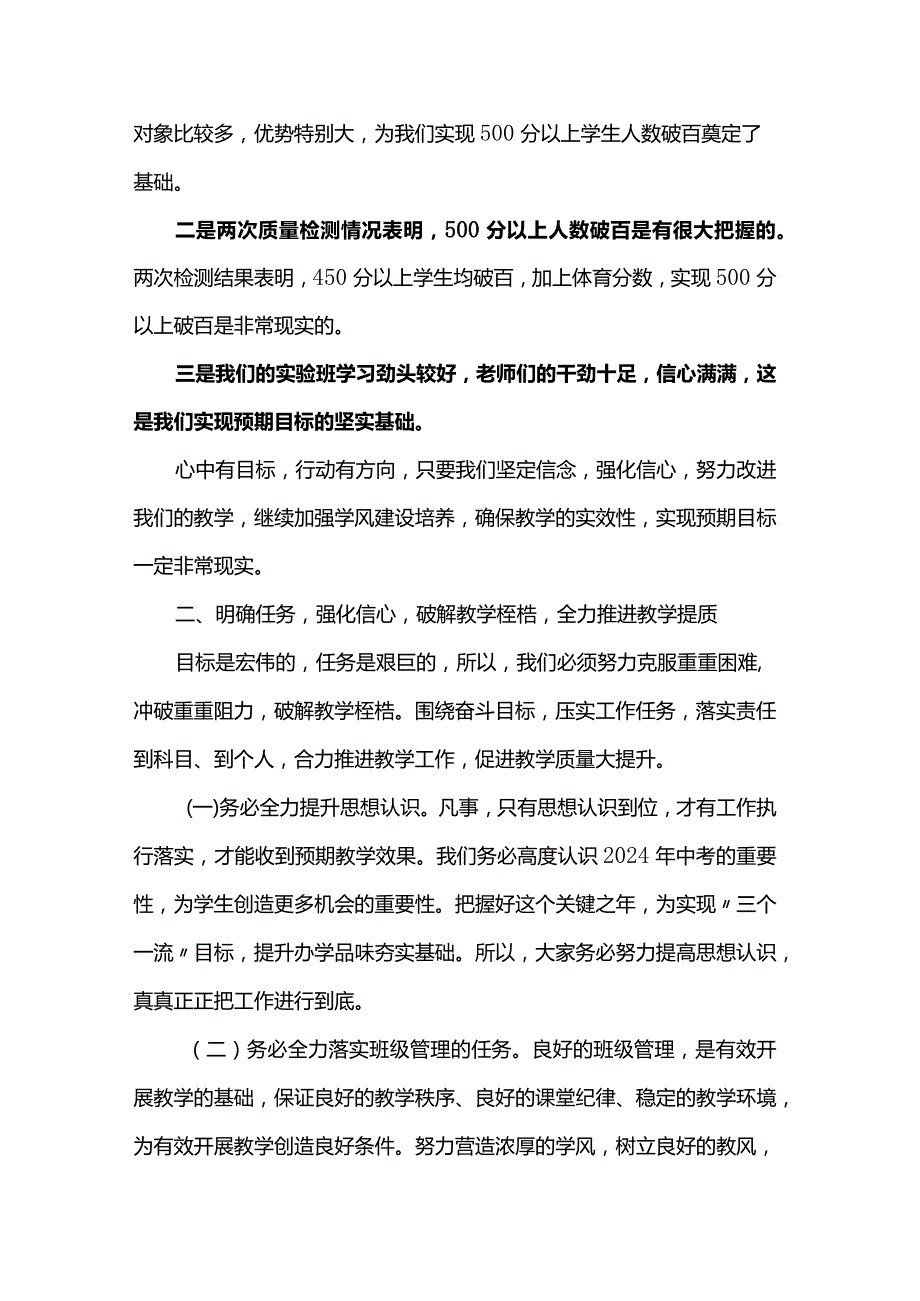 在2024毕业班工作会议上的讲话.docx_第2页