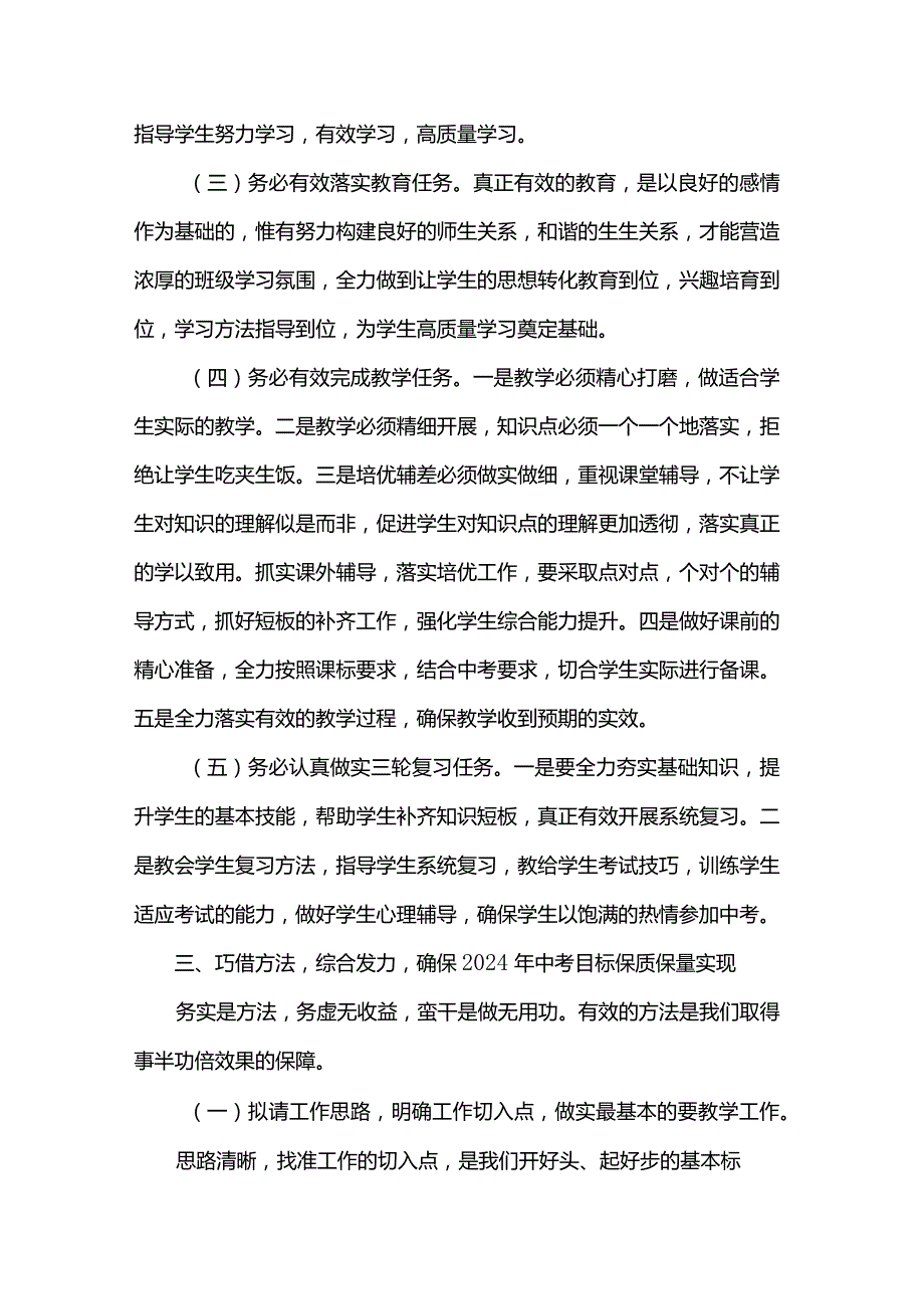 在2024毕业班工作会议上的讲话.docx_第3页