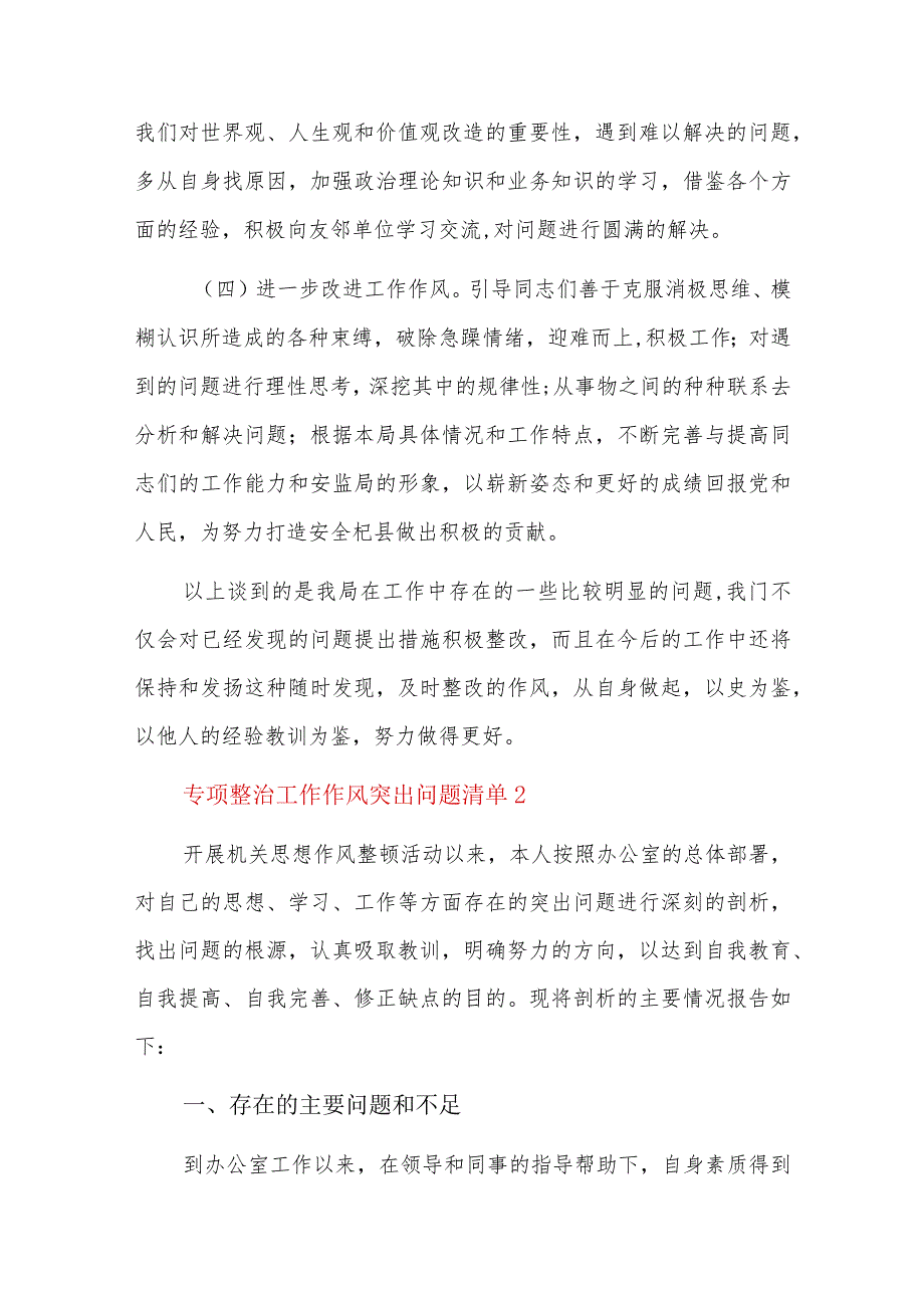 专项整治工作作风突出问题清单六篇.docx_第3页