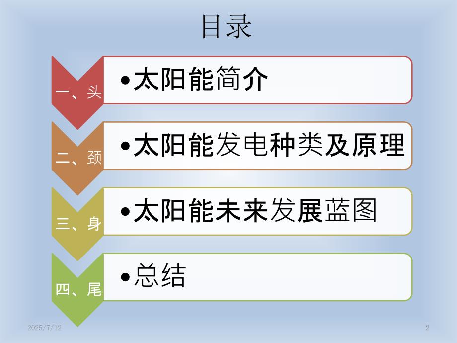 太阳能发电技术PPT课件.pptx_第2页