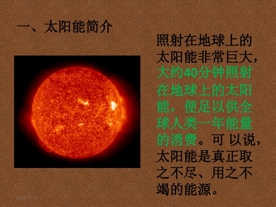 太阳能发电技术PPT课件.pptx_第3页