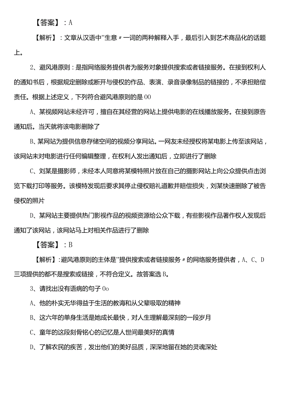 公务员考试（公考)行政职业能力测验（行测）【交通运输单位】预习阶段综合测试（包含参考答案）.docx_第2页