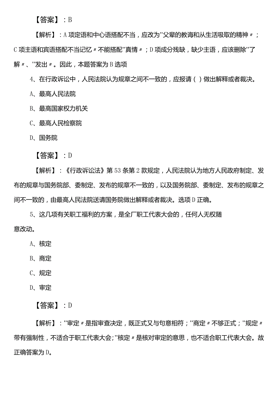 公务员考试（公考)行政职业能力测验（行测）【交通运输单位】预习阶段综合测试（包含参考答案）.docx_第3页