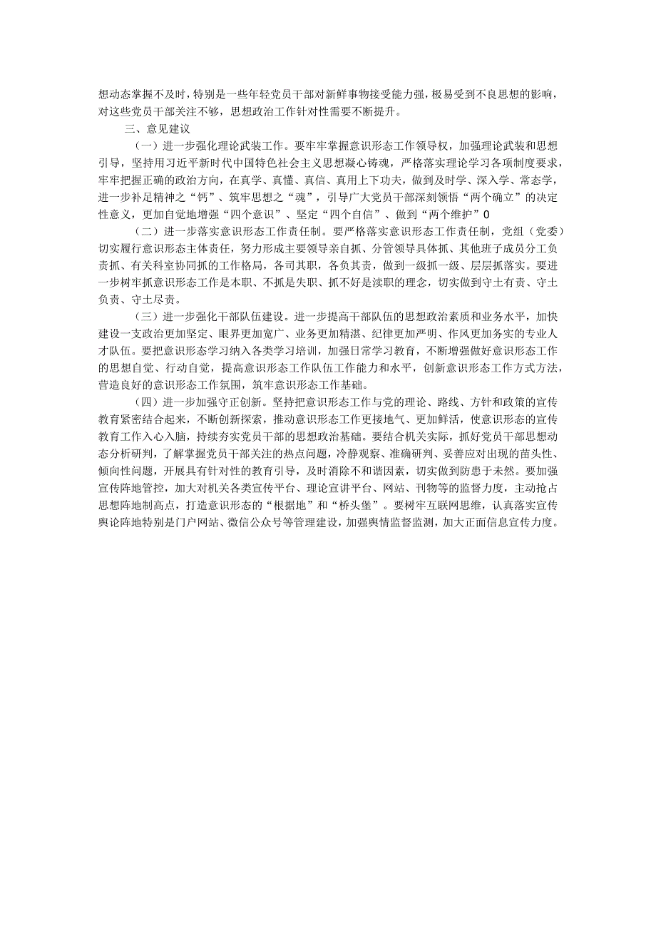 关于市直机关意识形态风险防范情况调研报告.docx_第3页