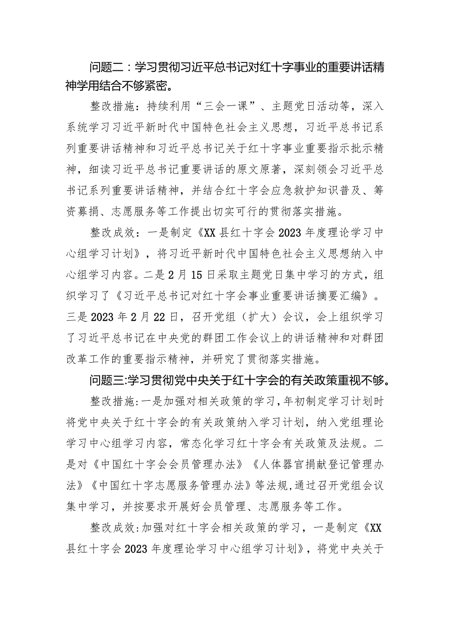 中共XX县红十字会党组关于十三县委第三轮巡察整改进展情况的通报.docx_第2页
