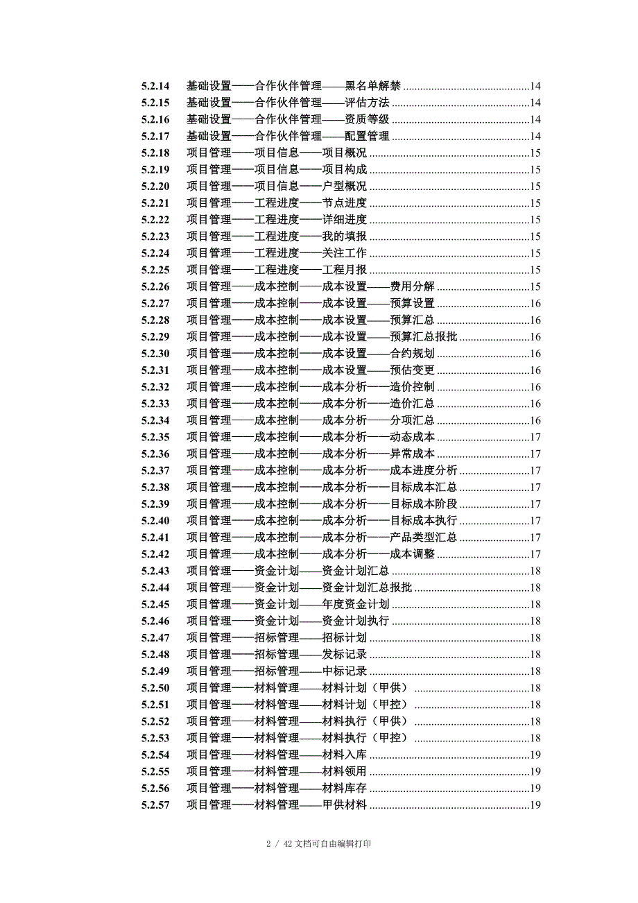 用友ERP房地产系统V5.5专业版发版说明.doc_第2页