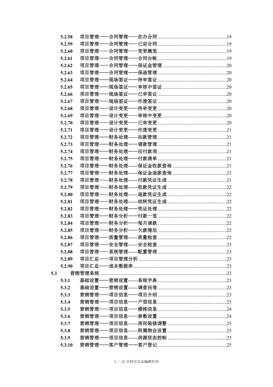 用友ERP房地产系统V5.5专业版发版说明.doc_第3页