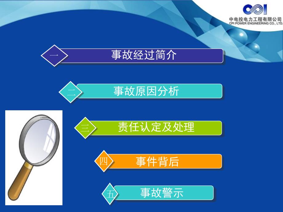 上海11.15特大火灾事故案例分析.ppt_第2页