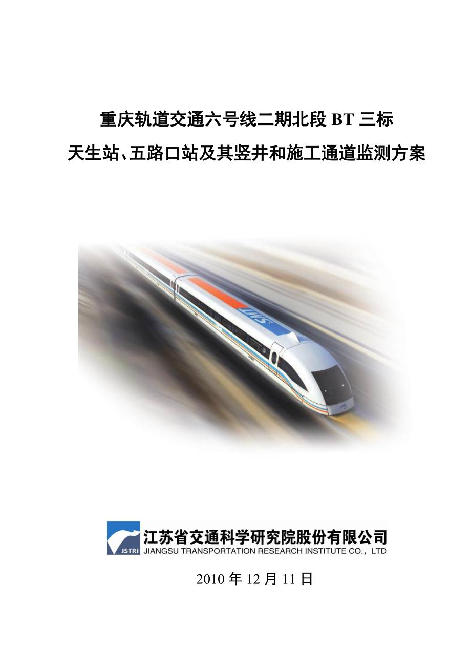 监测工作方案.doc_第1页
