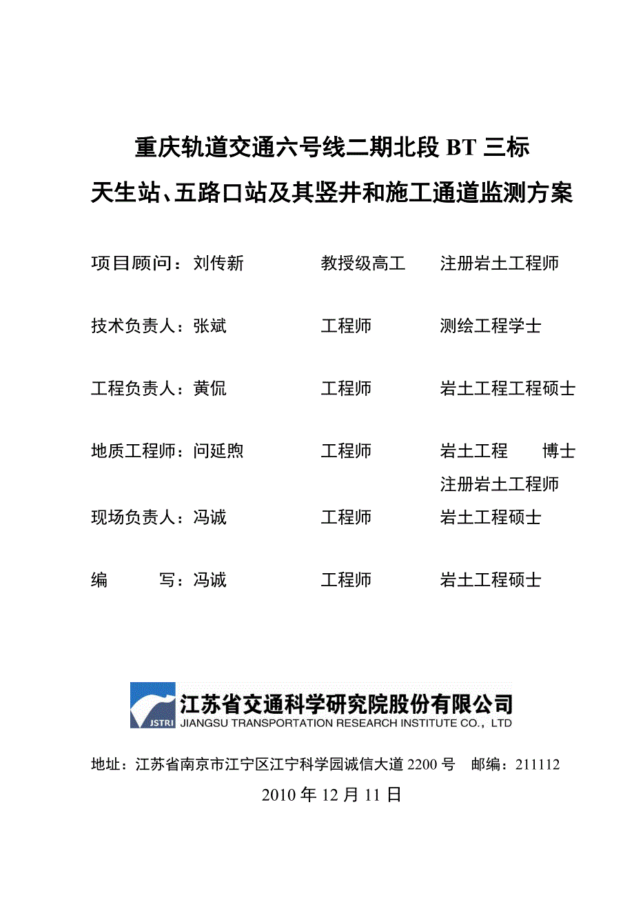 监测工作方案.doc_第2页