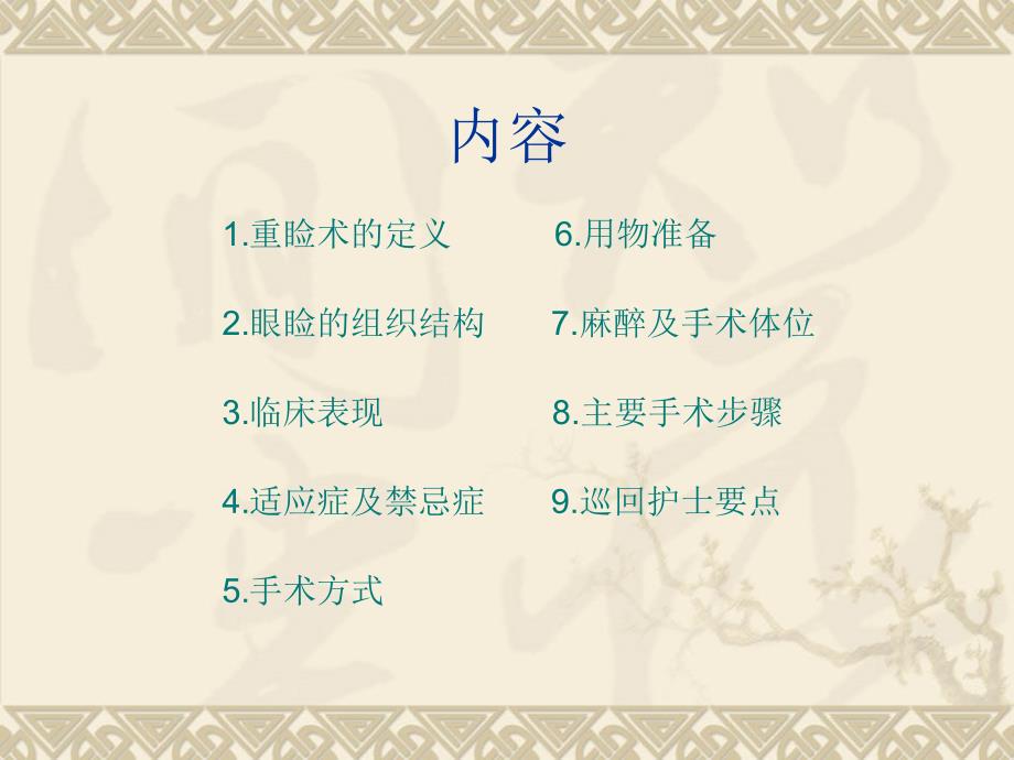 眼睑下垂重睑术PPT课件.ppt_第2页