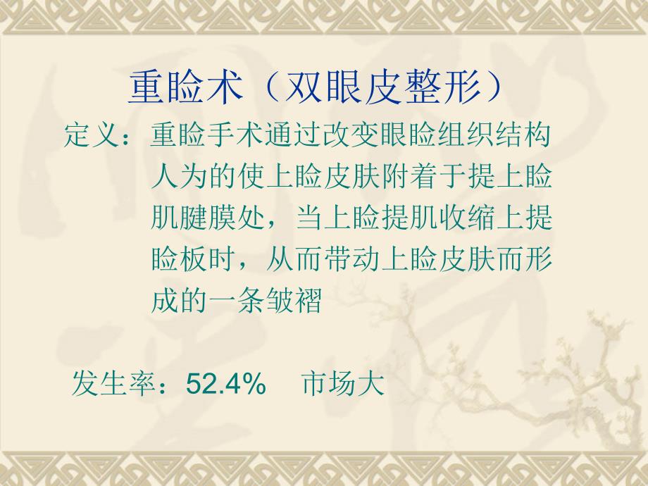 眼睑下垂重睑术PPT课件.ppt_第3页