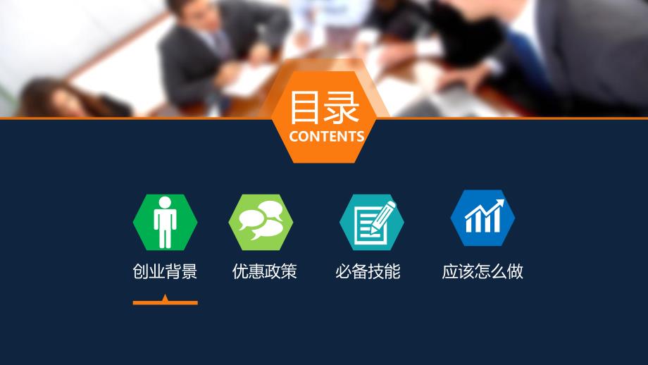 大学生创新创业PPT课件.ppt_第2页