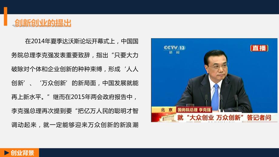 大学生创新创业PPT课件.ppt_第3页