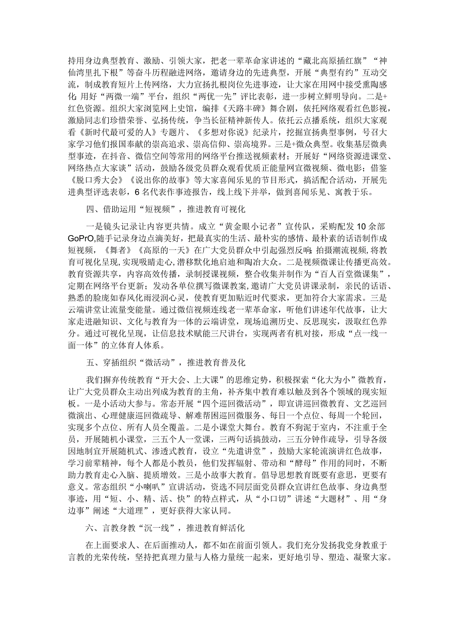 思想教育座谈会发言提纲：创新组教方法提升教育质效.docx_第2页