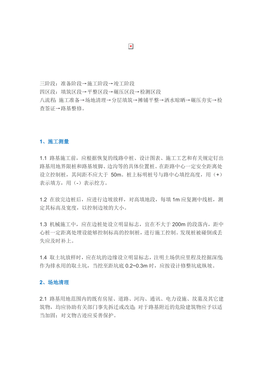 一张图看懂路基三阶段四区段八流程施工.doc_第1页