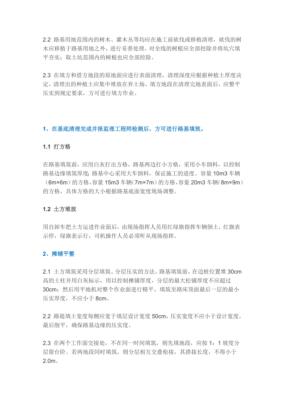 一张图看懂路基三阶段四区段八流程施工.doc_第2页