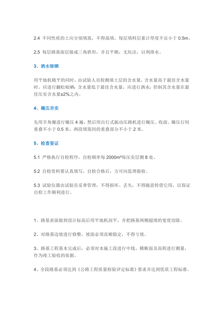 一张图看懂路基三阶段四区段八流程施工.doc_第3页