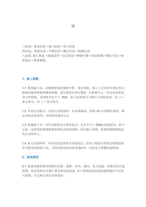 一张图看懂路基三阶段四区段八流程施工.doc