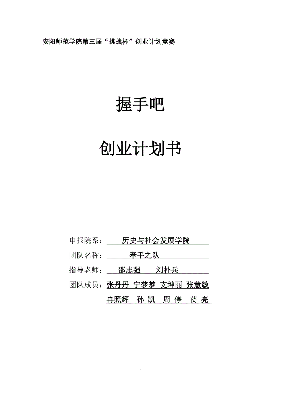 家庭服务矛盾解决公司创业计划书.doc_第1页