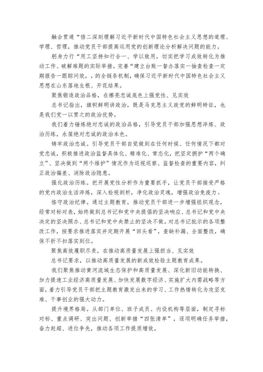 2023年主题教育经验做法总结提纲.docx_第2页