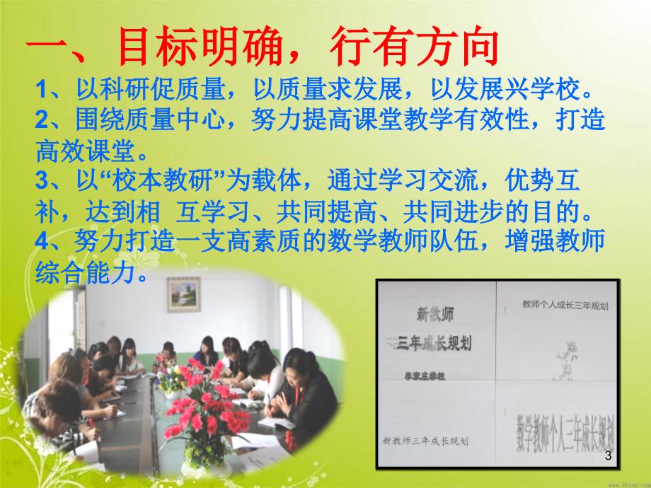 小学数学教研组工作汇报PPT幻灯片.ppt_第3页
