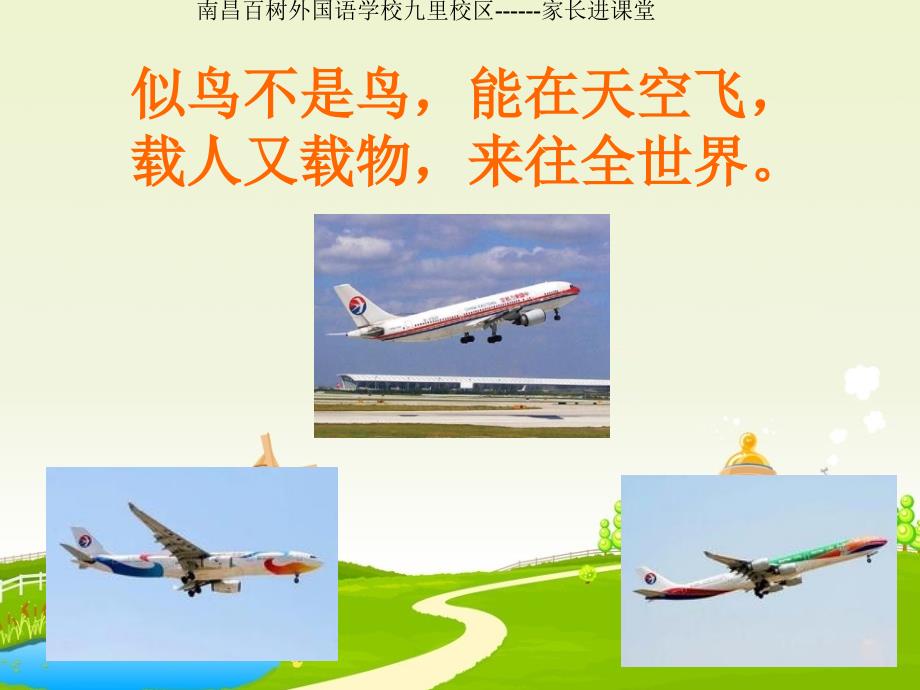 家长进课堂讲义PPT课件.ppt_第1页