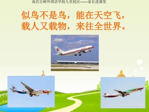 家长进课堂讲义PPT课件.ppt