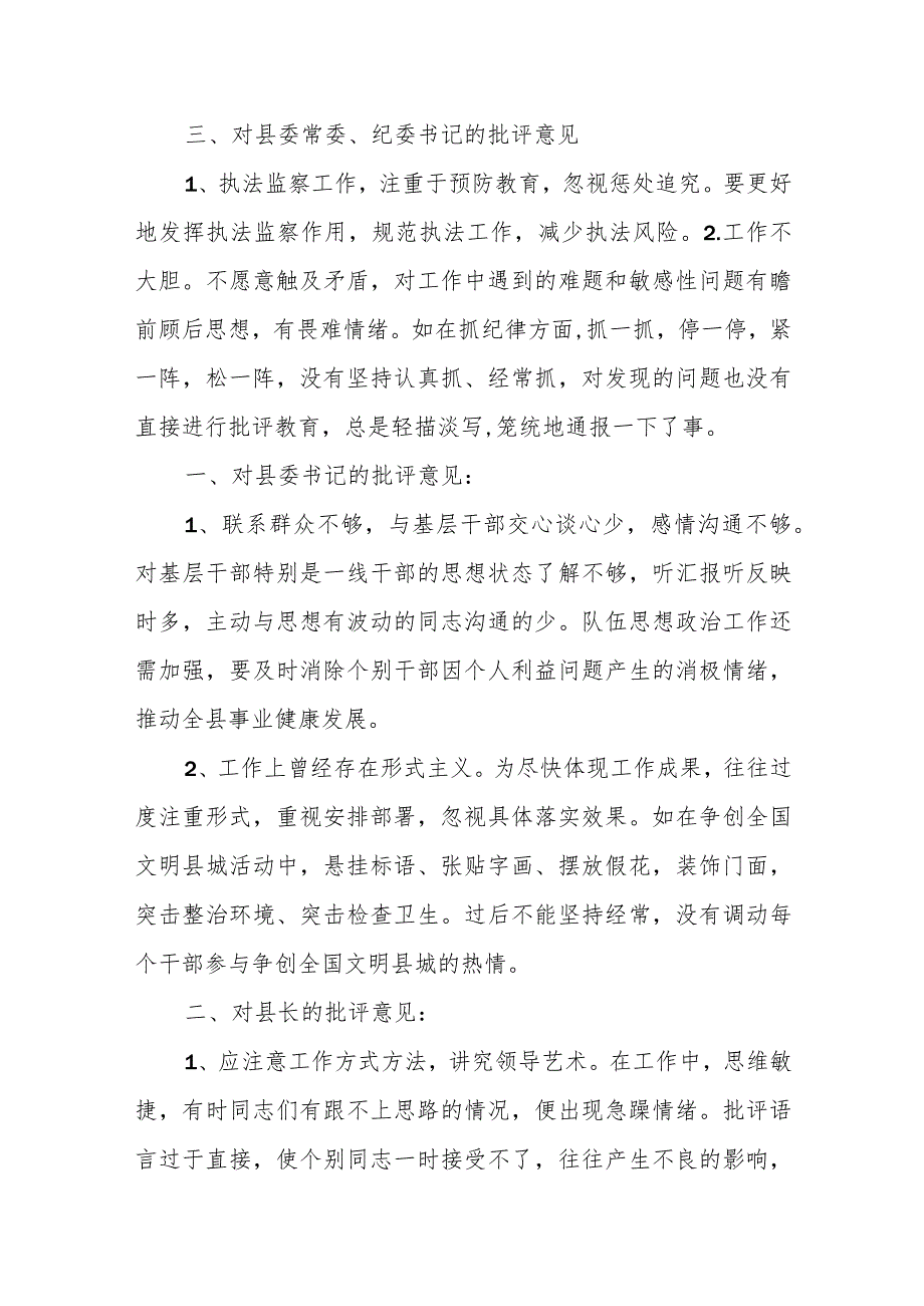 某县委常委民主生活会上对其他班子成员的批评意见.docx_第2页