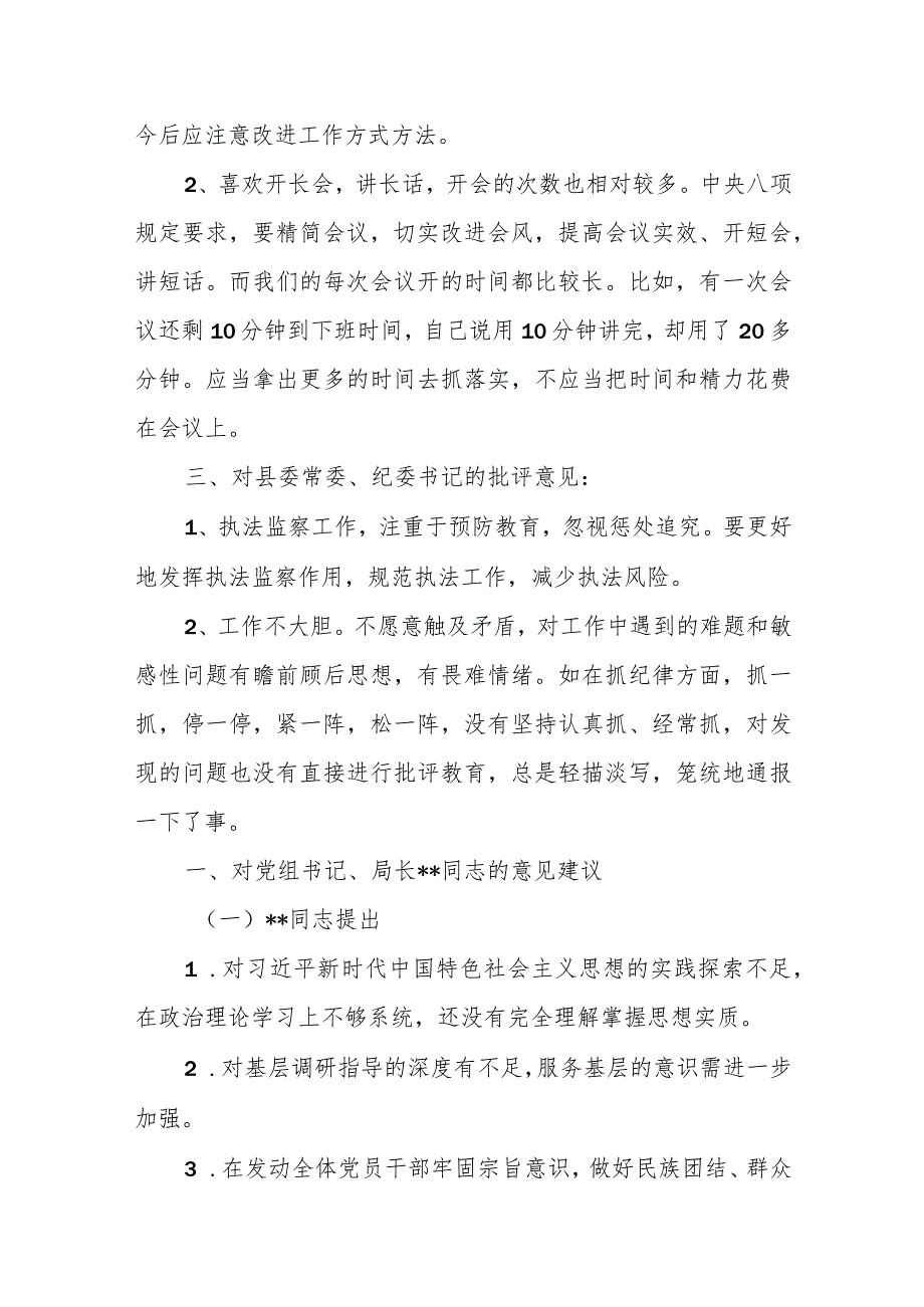 某县委常委民主生活会上对其他班子成员的批评意见.docx_第3页