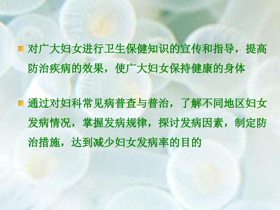 妇科常见病的普查普治.ppt_第3页