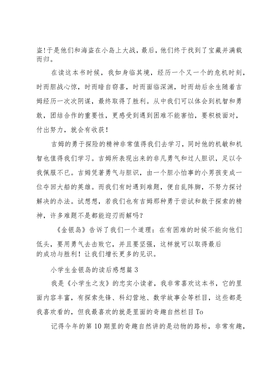 小学生金银岛的读后感想（31篇）.docx_第3页