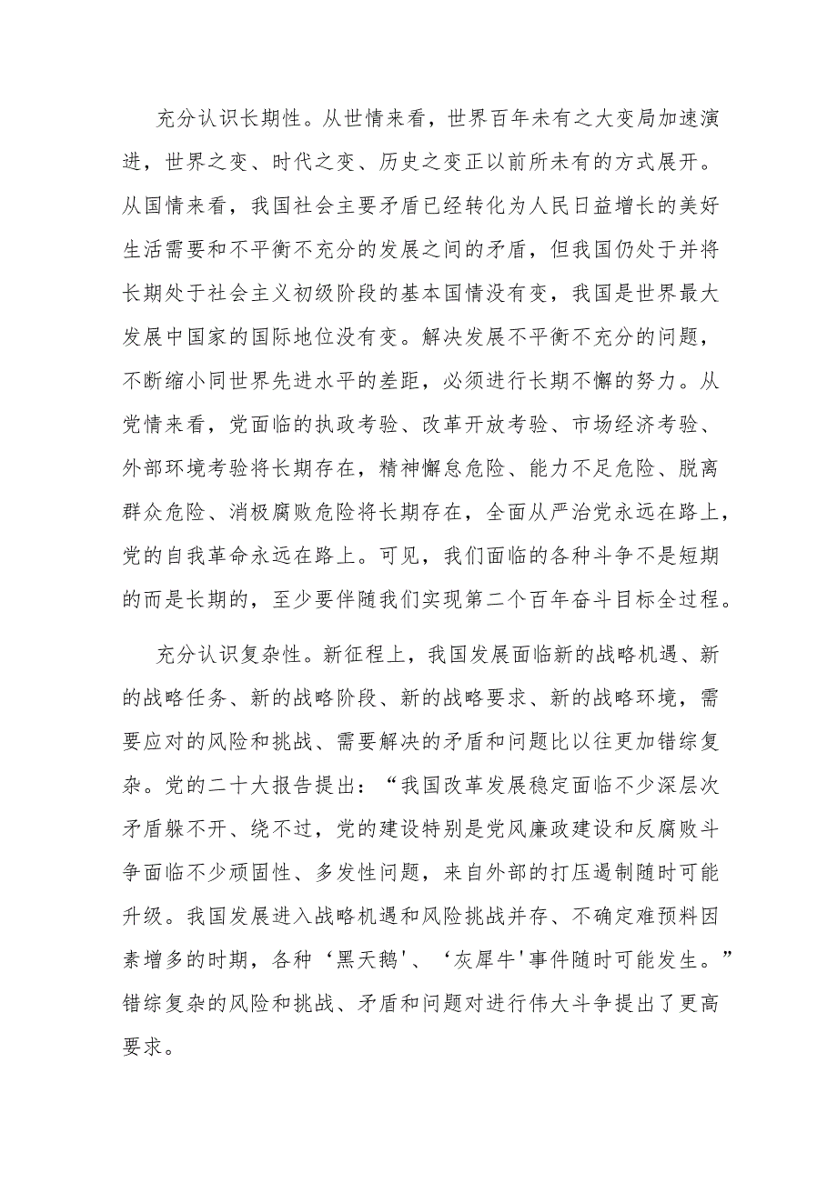 2篇党课：敢于斗争、善于斗争不断夺取新时代伟大斗争的新胜利.docx_第2页
