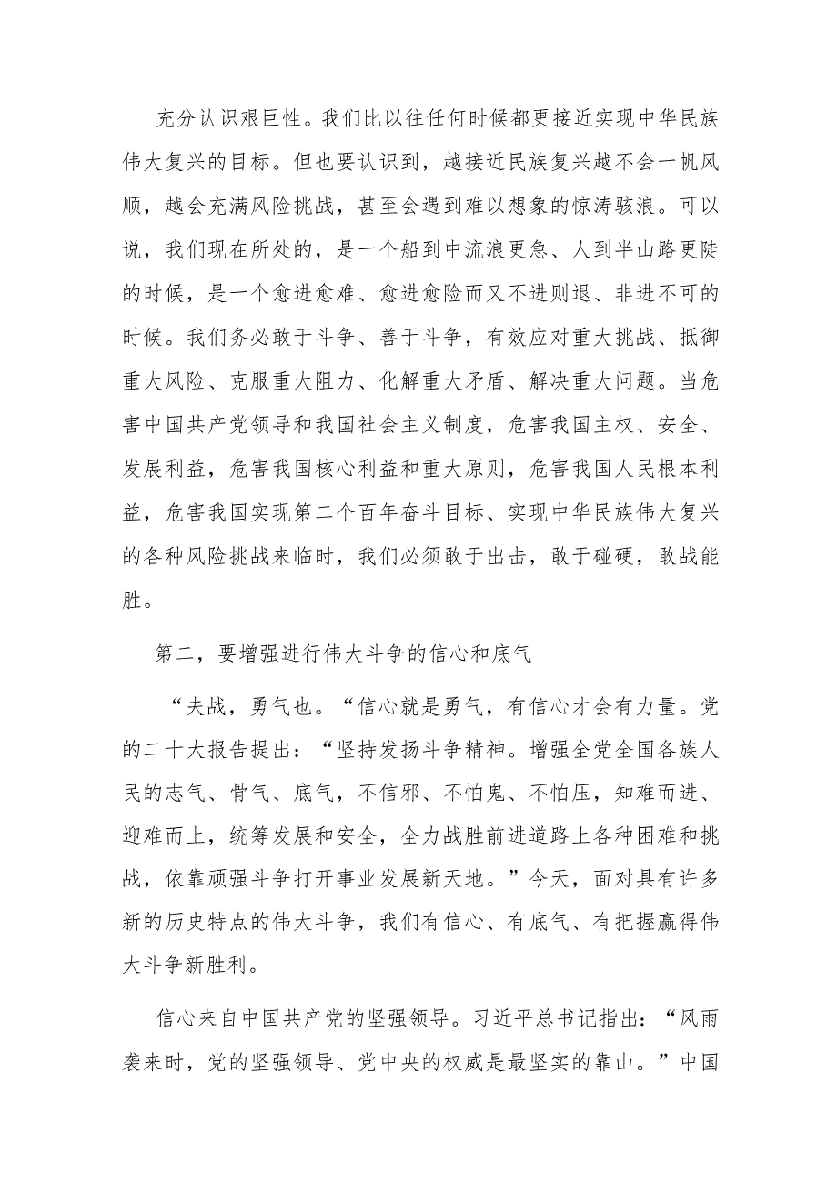 2篇党课：敢于斗争、善于斗争不断夺取新时代伟大斗争的新胜利.docx_第3页