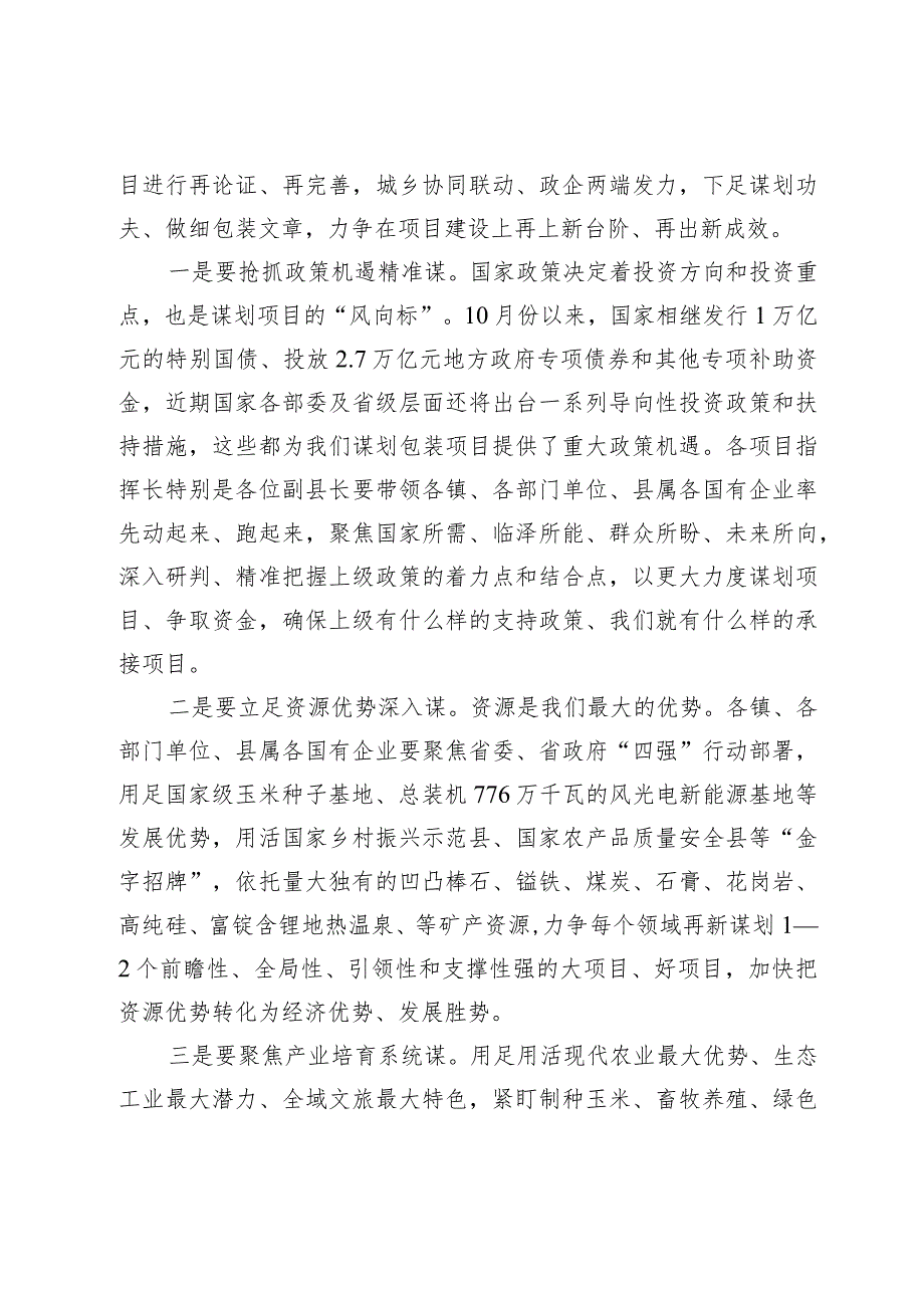 在全县“冬日无闲·大抓项目”活动安排部署会议上的讲话(1).docx_第2页