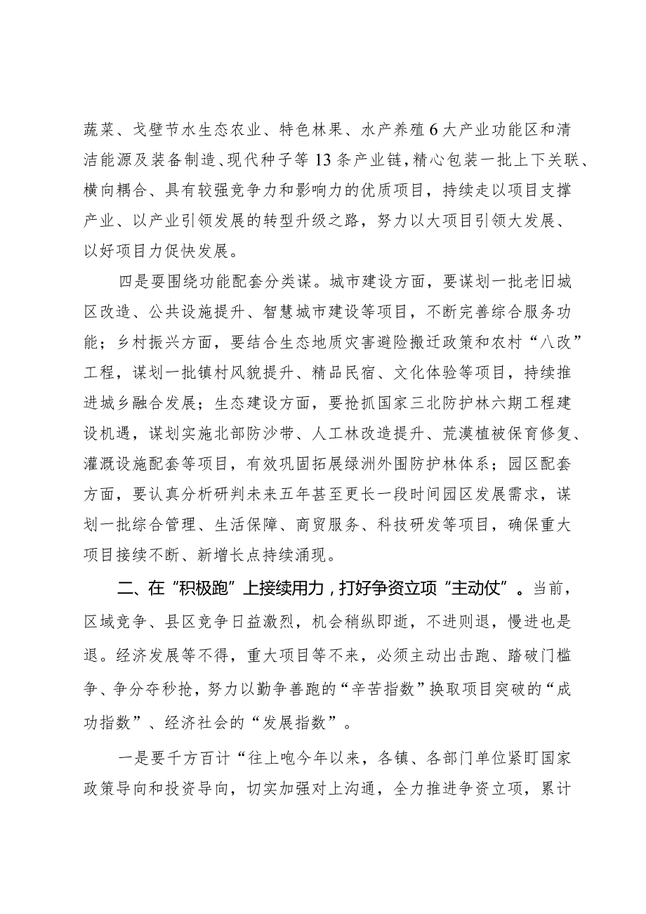 在全县“冬日无闲·大抓项目”活动安排部署会议上的讲话(1).docx_第3页