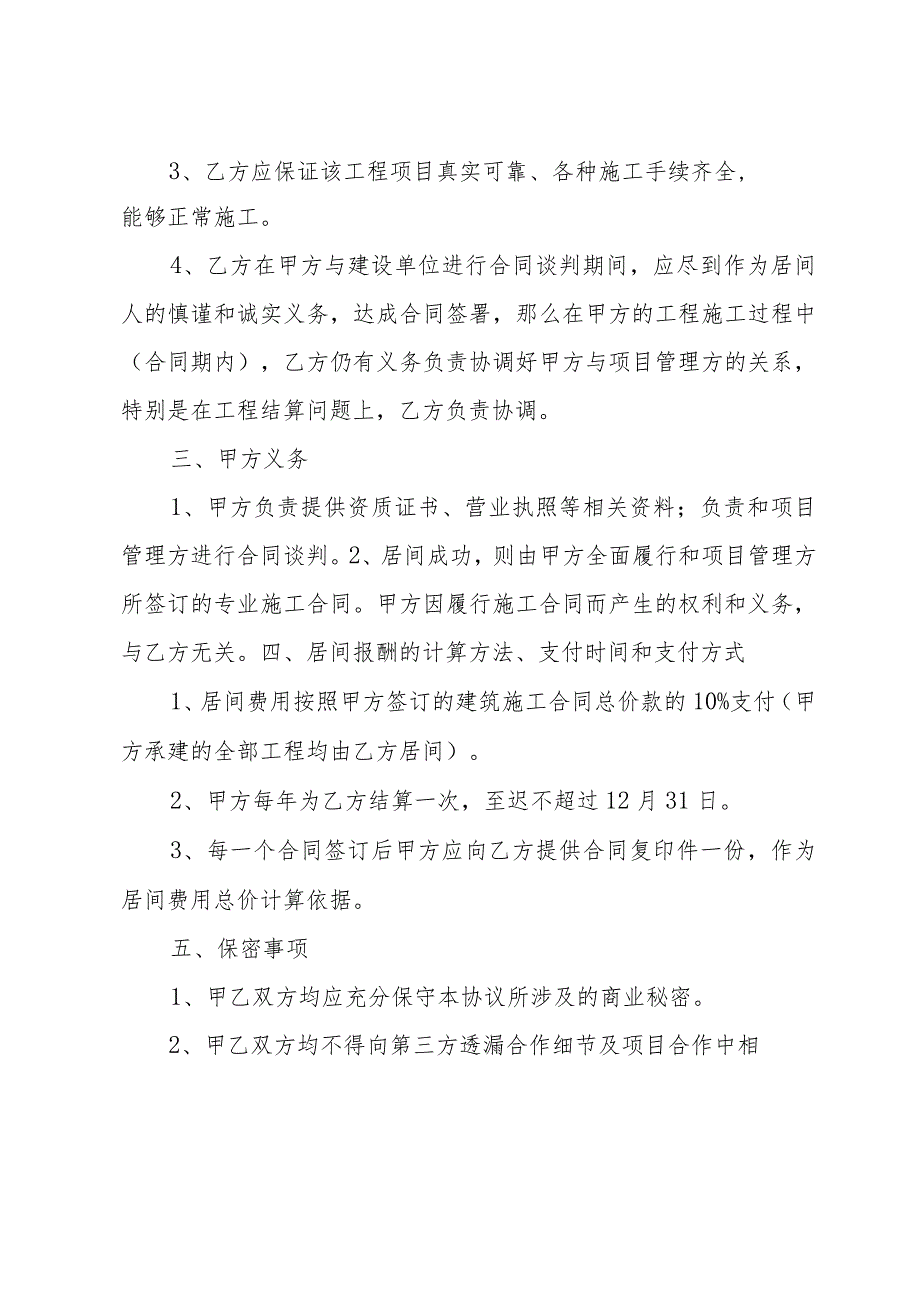 2024年工程居间合同范本（34篇）.docx_第2页