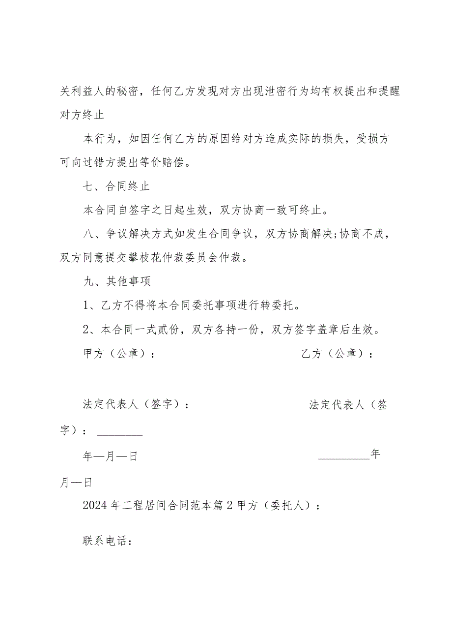 2024年工程居间合同范本（34篇）.docx_第3页