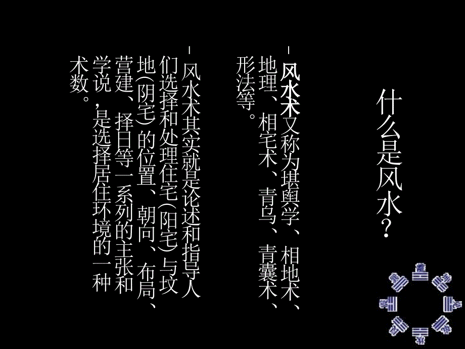 家装风水与销售技巧.ppt_第2页