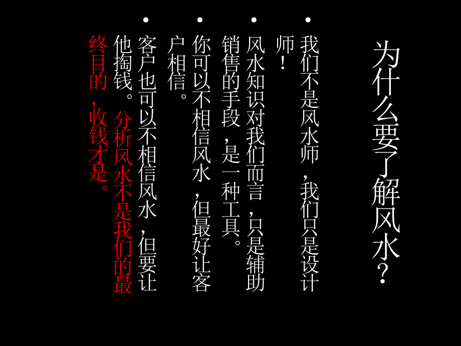 家装风水与销售技巧.ppt_第3页