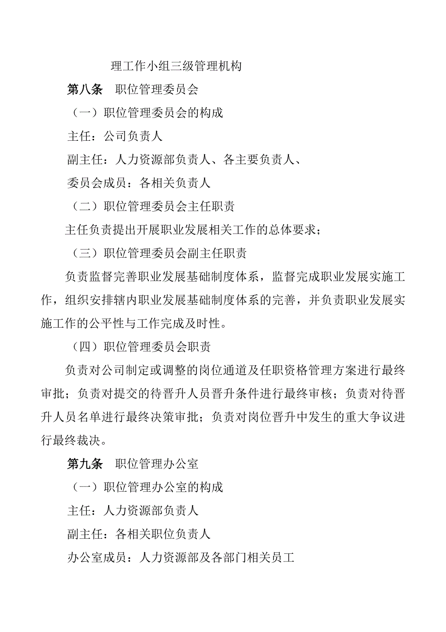 XX公司职位体系管理办法.doc_第2页