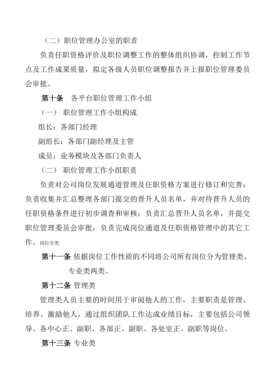XX公司职位体系管理办法.doc_第3页