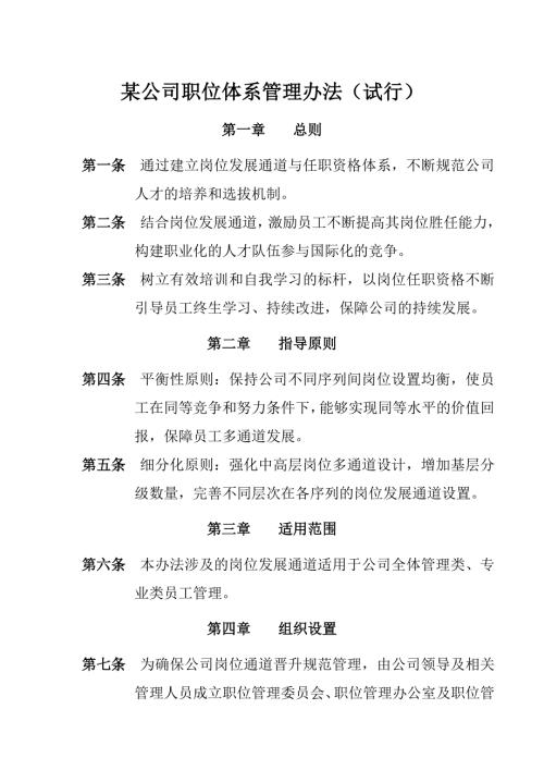 XX公司职位体系管理办法.doc