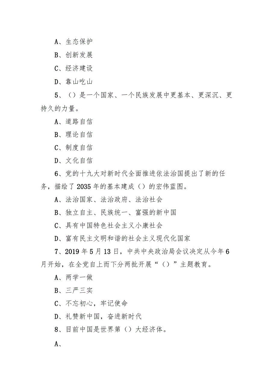 8月10日辽宁省凌源市社区工作者精选题.docx_第2页