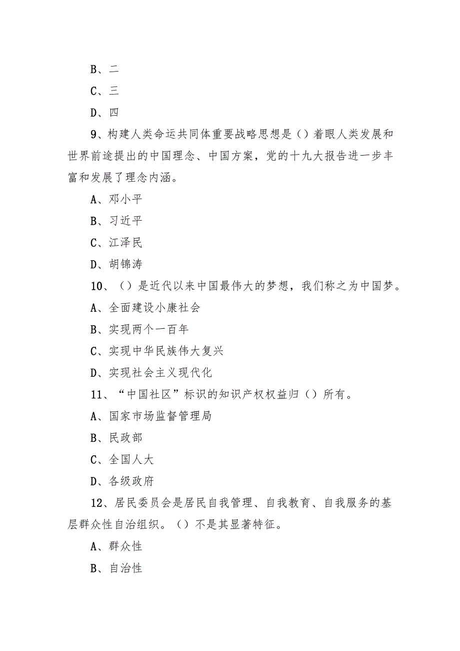 8月10日辽宁省凌源市社区工作者精选题.docx_第3页