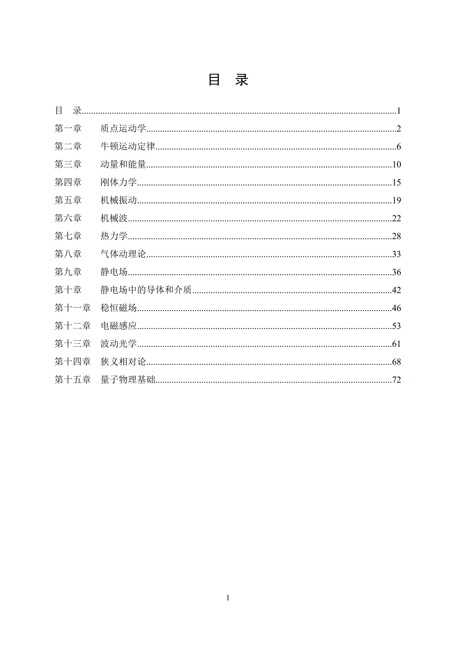 大学物理习题精选答案.doc_第2页