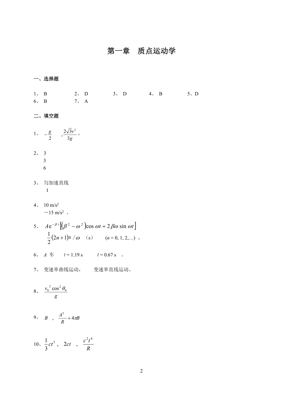 大学物理习题精选答案.doc_第3页