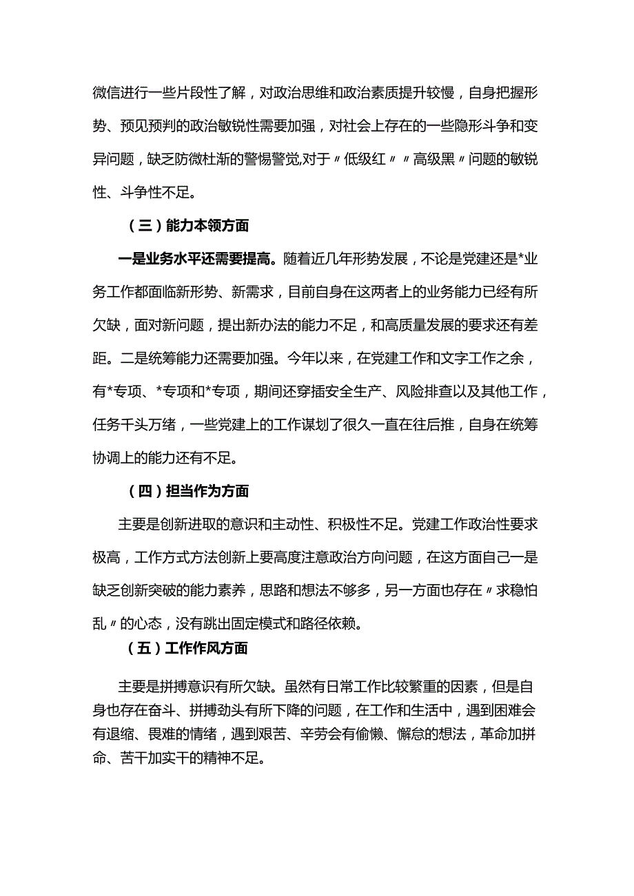 2024年公司领导班子专题民主生活会个人的对照检查材料5篇.docx_第2页