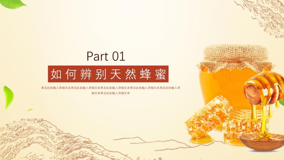 天然蜂蜜宣传PPT模板.pptx_第3页
