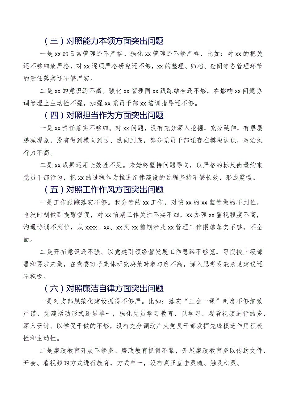 2023第二批学习教育组织生活会(六个方面)自我对照检查材料八篇.docx_第2页